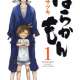   Barakamon <small>Story & Art</small> 